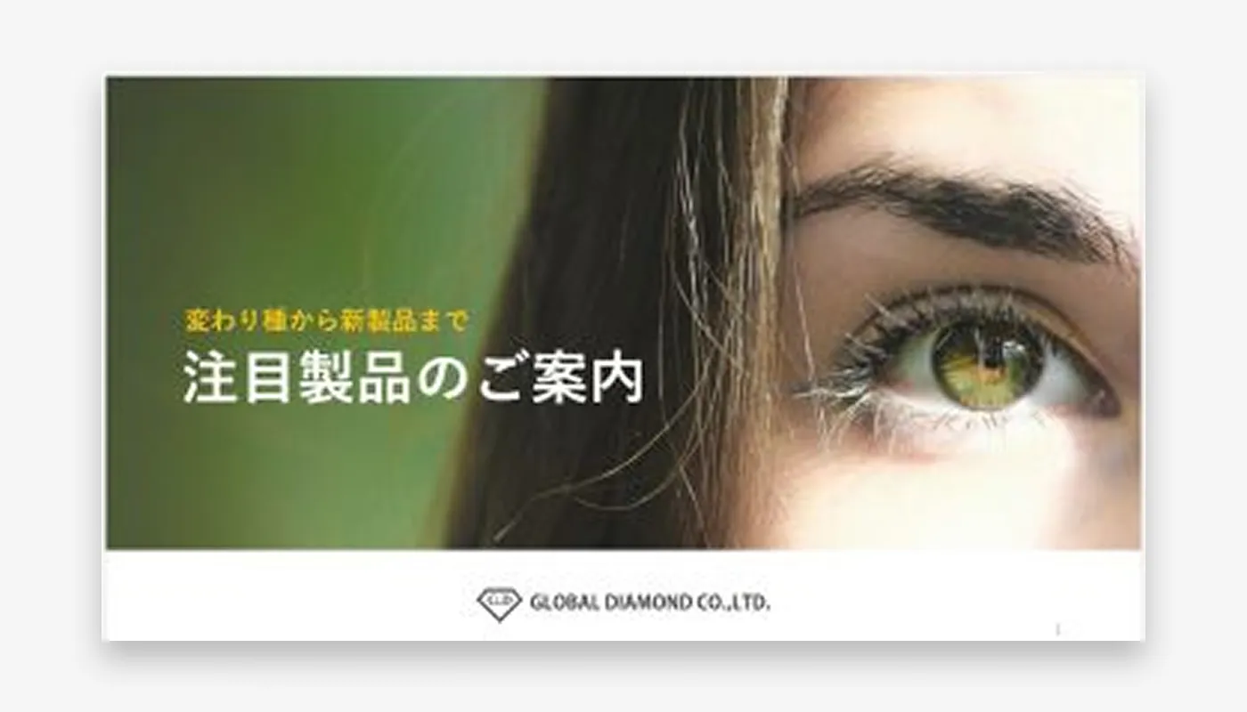 注目製品のご案内