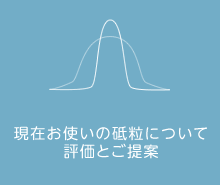 評価とご提案